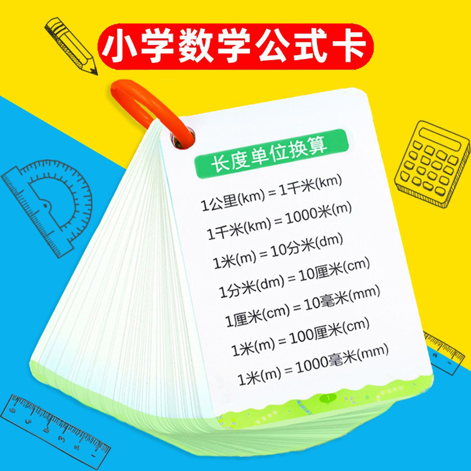 Primary school students' mathematical formula card memory hand card Daquan basic core knowledge point law summary must be memorized