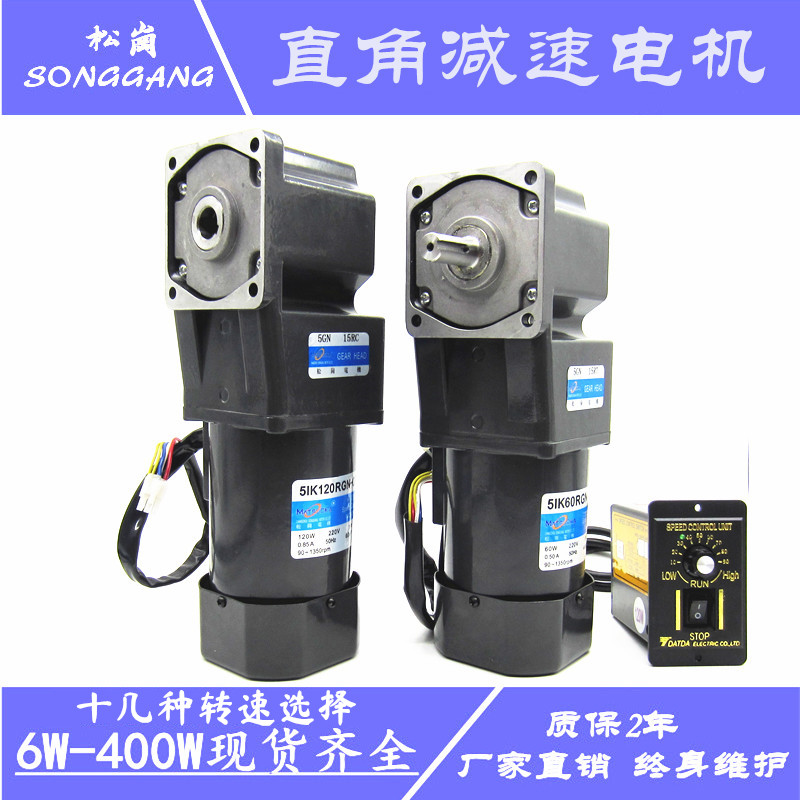 Songgang AC motor speed motor gear right angle reducer Hollow shaft micro motor 25W-250W