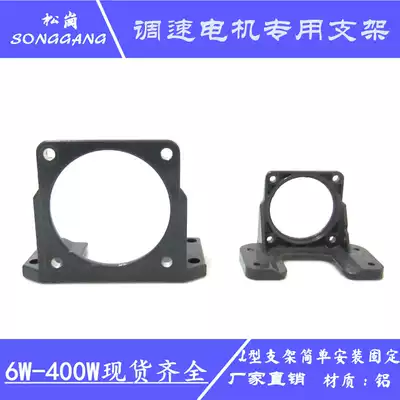 Motor motor bracket Speed control motor gear motor gear motor special bracket 6-250W90 bracket