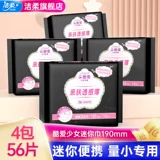 洁柔 Маленькая гигиеническая прокладка, салфетки, комплект, 190mm, 14 штук