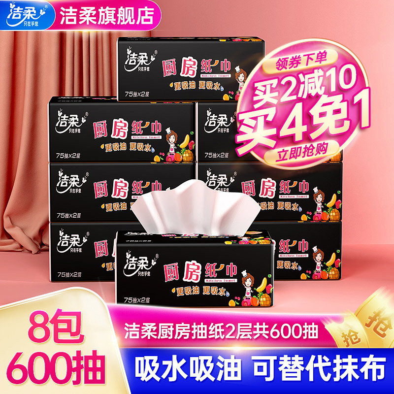 Clean and soft kitchen special removable toilet paper absorbent oil-absorbing paper towel 75 pumping 8 packs of kitchen paper towels household affordable full box