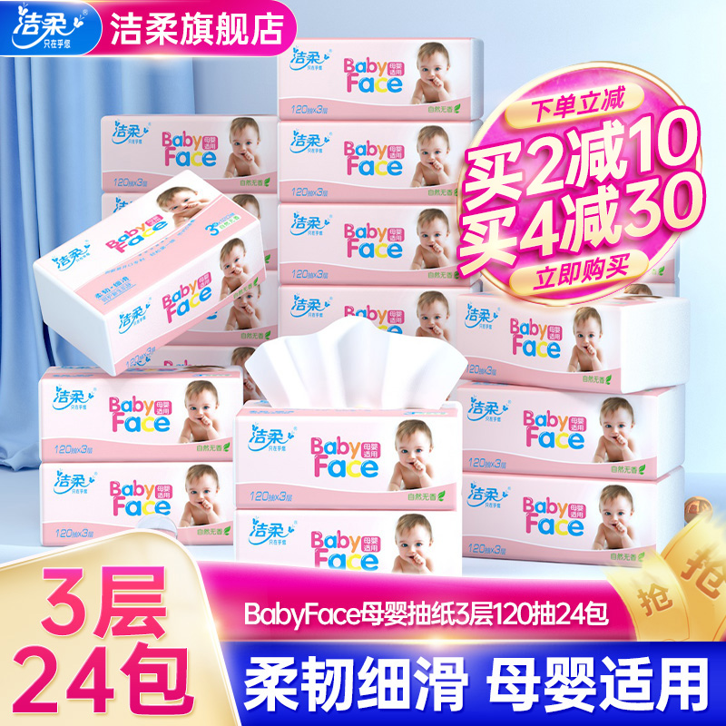 Clean and soft tissue paper baby baby special ultra soft 3-layer 24 bag big bag napkin paper home affordable whole box