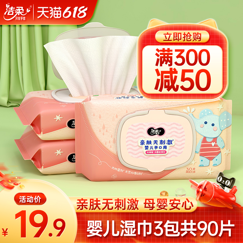 Clean and soft wipes newborn baby hand mouth available wet paper towels 3 packs of 90 pieces thickened extraction of wet paper towels affordable