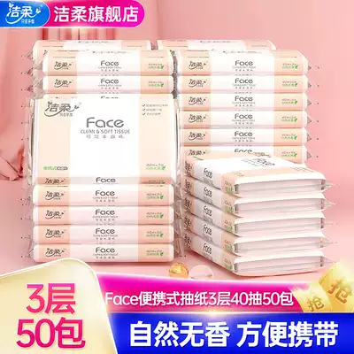 Jierou removable toilet paper paper towel 3-layer fragrance-free portable napkin 40 pumping 50 packs car facial tissue affordable pack