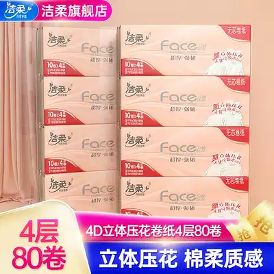 Jierou coreless roll toilet paper Toilet paper 4d three-dimensional embossed thickened 70g4 layer 80 rolls of toilet paper household full box affordable pack