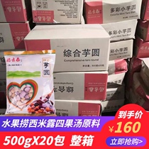 Taro finished product big fresh taro fairy commercial rice Dew fruit fishing colorful small taro round tea milk shop special raw materials whole box