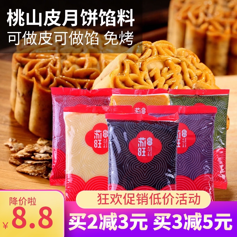 Suwang Moon Cake filling Momoyan skin Red bean paste Homemade egg yolk crisp green ball soup dumplings Dumplings Dumplings Baking materials 500g