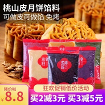 Suwang Moon Cake filling Momoyama skin Red bean paste Homemade egg yolk crisp green ball soup dumplings Dumplings Baking materials 500g