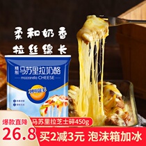 Miaokelan mozzarella crushed brushed home pizza CHEESE CHEESE Cheese Bar CHEESE CHEESE Cheese Baked Rice material 450g