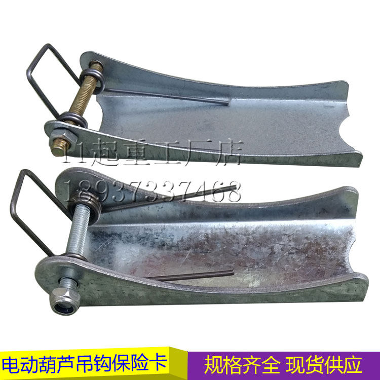 Electric hoist hook insurance card jack safety card 1 ton 2t 35T 106 days car thickening anti - decard hook tongue