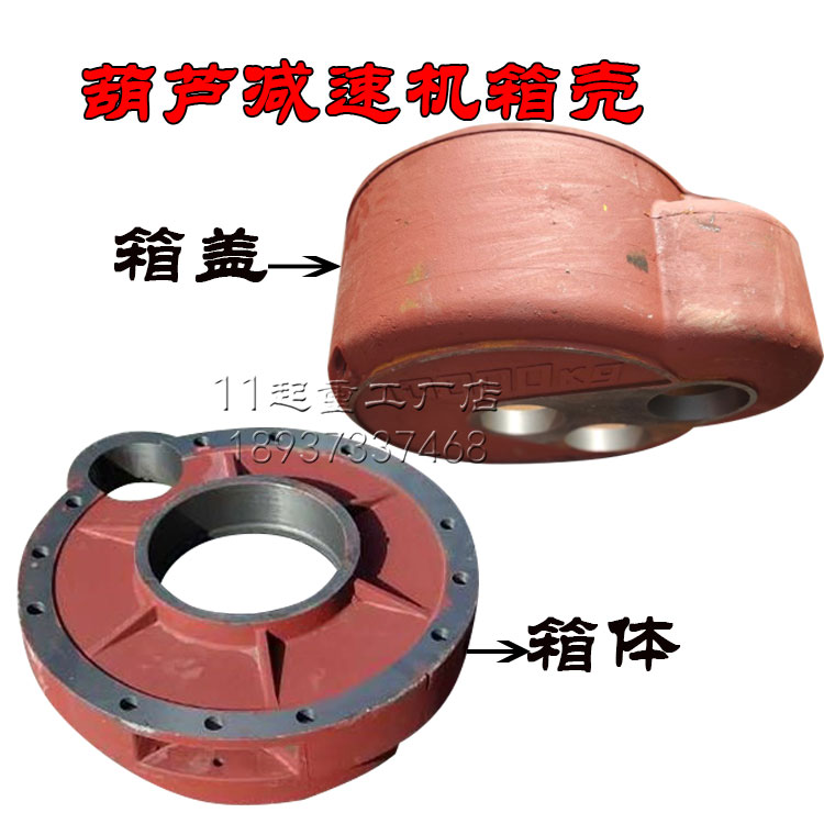 Electric crane variable-speed box cover wagon Dragon door hanger reducer housing 12t3T5T10 tons 16T box shell accessories