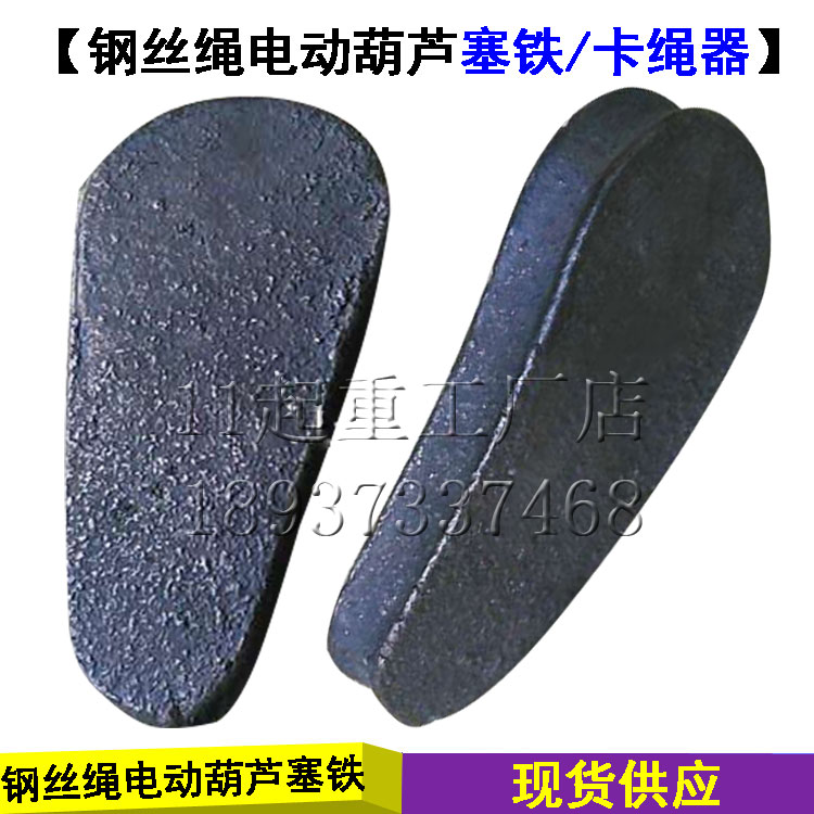 Wire rope electric crane Plug iron 1 ton 2t35T10 tons of pressure rope block rope clamp Iron block crane hoist accessories