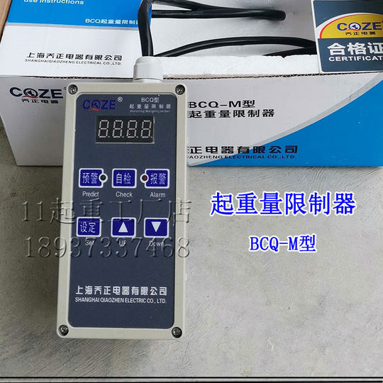 上海乔正超载限制器BCQ-M起重量限位器35T10吨电动葫芦行车限重器