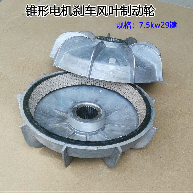 Conical motor fan blade brake wheel 29 tooth disc brake disc 5T driving electric crane 7 5KW motor brake ring