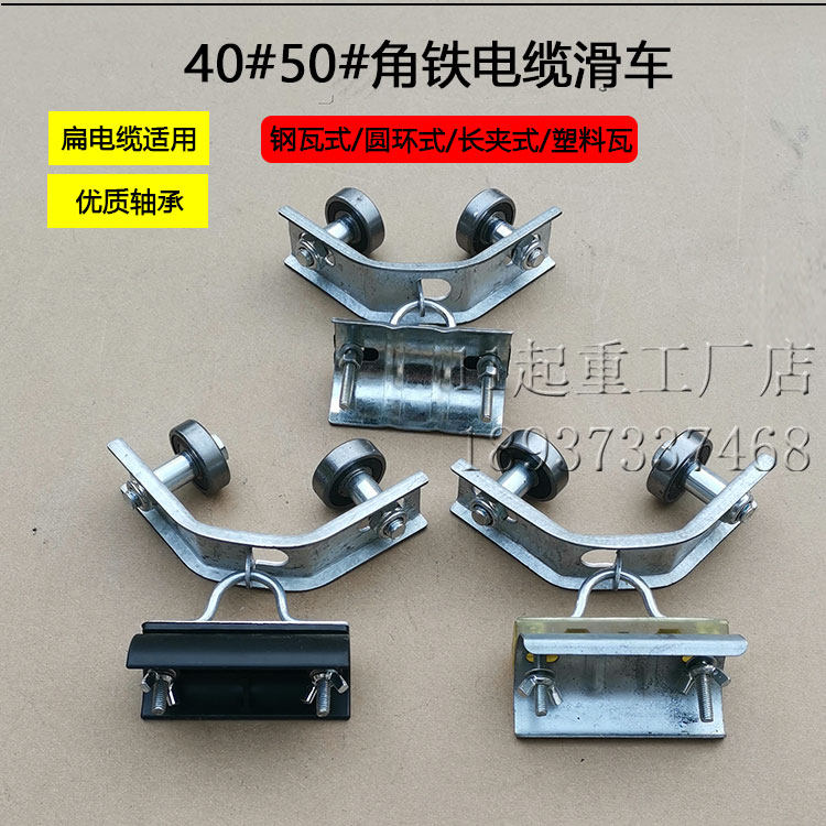 Crane 4050 - angle iron pulley rolling corner steel track track slide roller roller roller roller roller