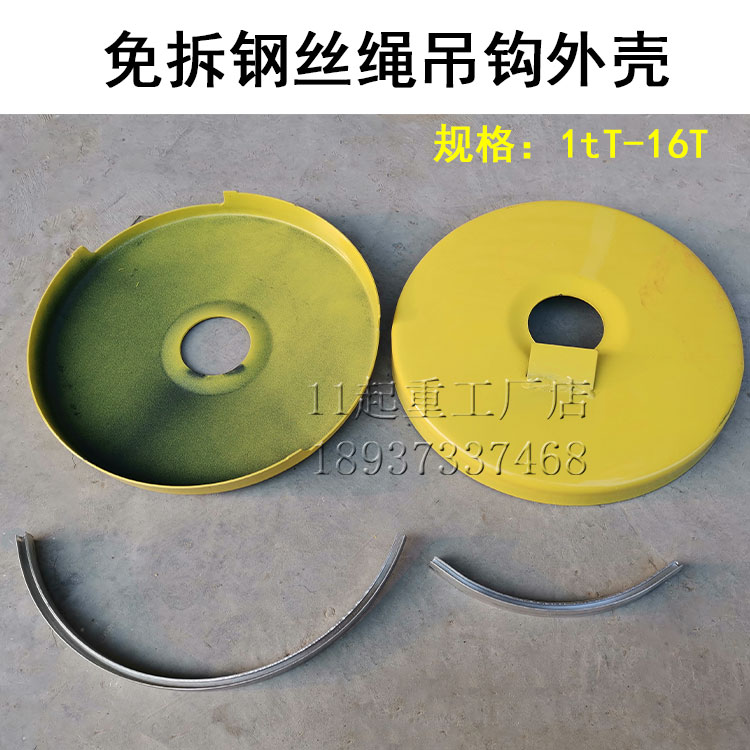 Hook Wheel Shell Electric Crane Wheel Cover 2t3T5 Ton 10 Wagon Dragon Gate Lift Pulley Housing Shroud Accessories