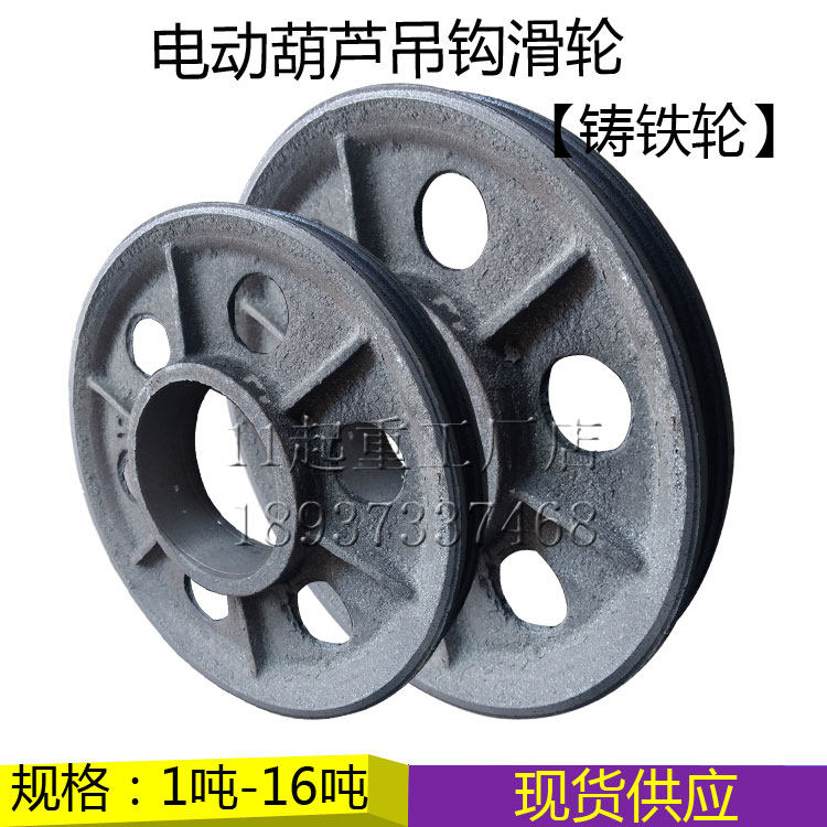 Steel wire rope electric crane lifting hook wheel piece 235t1016 ton cast iron pulley down hook wheel travel accessories
