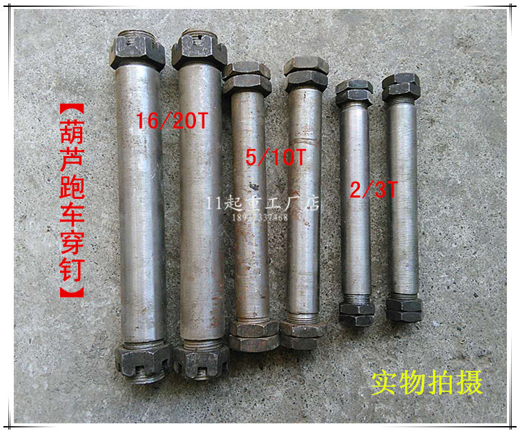 Electric crane sports car wearing nails 0 5-20T cranes wearing nail shaft gourd trolley to run wearing shaft wagon accessories