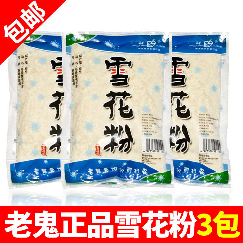 Frivolous snow powder fishing silver carp bighead bait status Powder atomization fishing status Bait additive Old ghost wild fishing