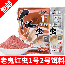 Old ghost red worm 2 bait wild fishing red worm crucian carp 2 fish bait crucian carp fish ear material bait river fish food