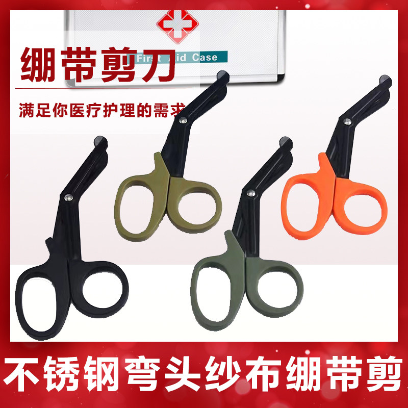 Intramuscular Effect Patch Scissors Stainless Steel Elbow Muscle Adhesive Gauze Bandage Special Cut Medical Aid Adhesive Tape Cloth Scissors