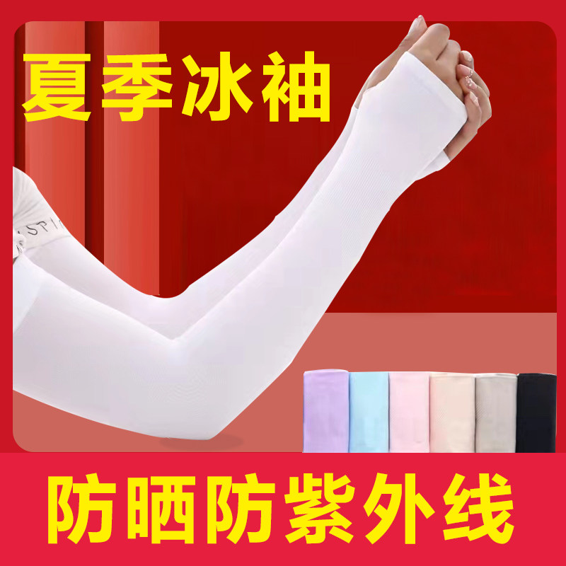 Summer Ice Silk Sunscreen Sleeve Female Anti-UV Outdoor Riding Ice Sleeve Long Version Armguard Sleeve Female Driving Sleeve
