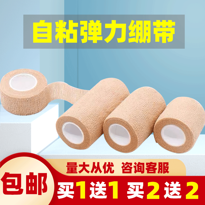 Elastic self-adhesive bandage Sports pressure tape Elastic tape Writing tape Protective gear Finger wrist knee ankle foot Basketball