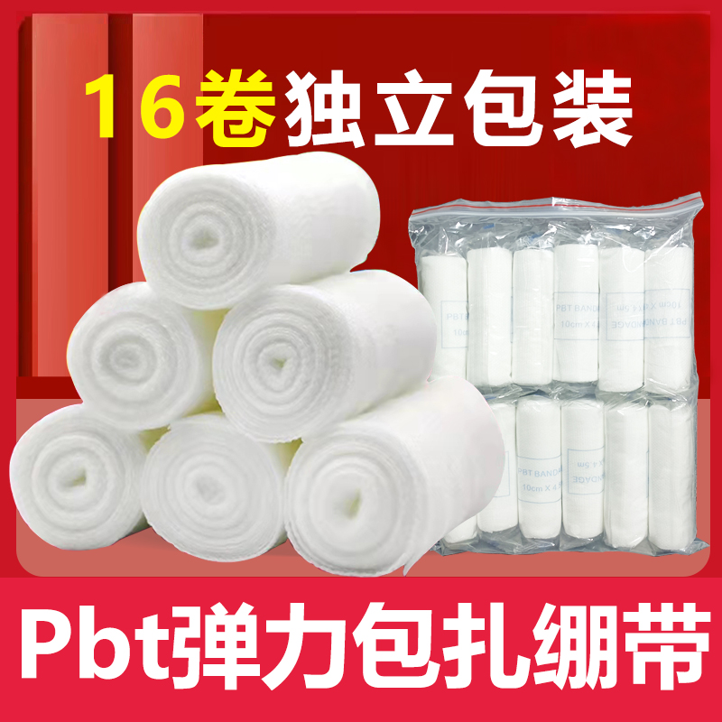 16 rolls of PBT elastic bandage roll elastic mesh bandage breathable bandage fixed wound ankle splint gauze tied