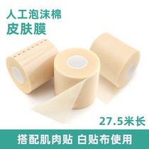 Skin film with sports tape bandage white patch muscle paste base bandage artificial foam