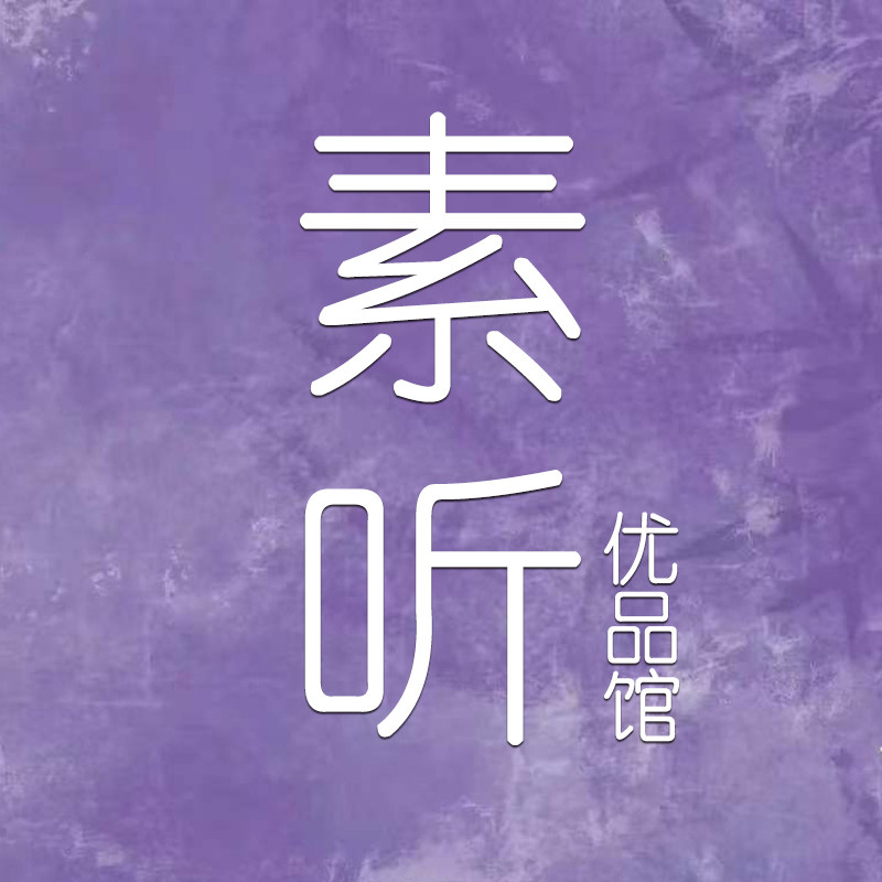 素听优品馆的LOGO