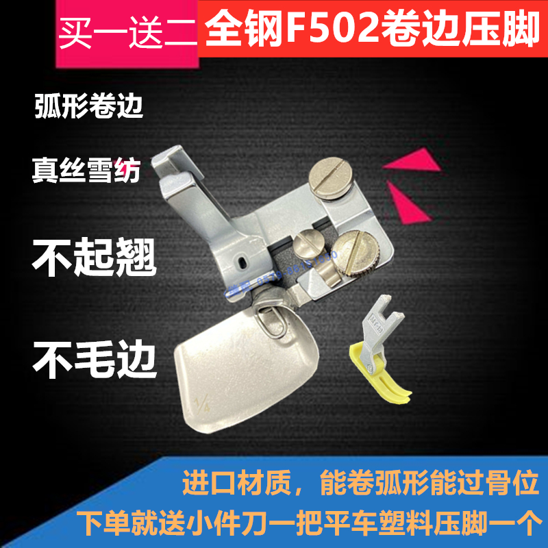 Package manufacturer direct import all steel F502 presser foot arched snow spinning fabric 03 curbler bag barrel pull DIY