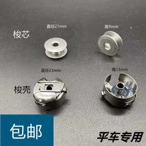 Flat car bobbin case sewing machine bobbin accessories Daquan bobbin bobbin bobbin case computer flat car bobbin bobbin thread center - Taobao