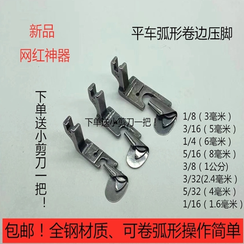 Shake sound with the same curved crimping presser imported all-steel hem crimping device Silk Chiffon skirt crimping pull tube