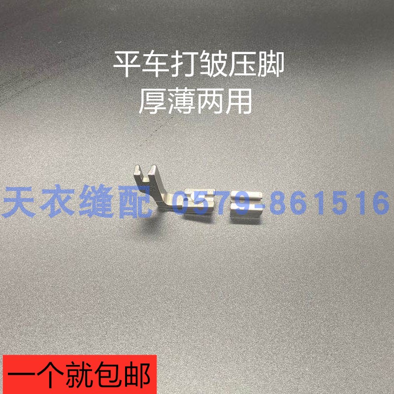 Industrial sewing machine presser foot P950 cramp flat car presser foot with crumpled folding and folding full steel presser foot