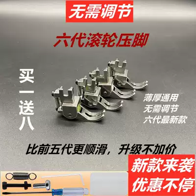 Flat car thick roller presser foot leather cotton curtain multifunctional Net red wheel presser foot sewing machine sewing accessories