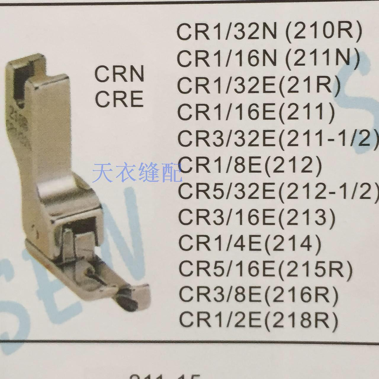 Industrial sewing machine accessories flat-footed CRE CLE1 32 1 16 3 32 1 8 all steel high and low pressure feet
