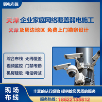 Tianjin door-to-door installation of video monitor high-definition camera monitoring installation monitoring project
