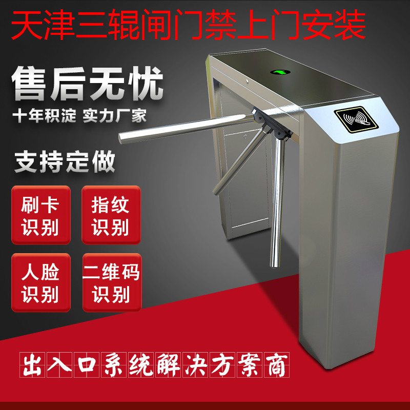 Tianjin construction site real-name face recognition full automatic brushless three-roller gate gate gate access control system