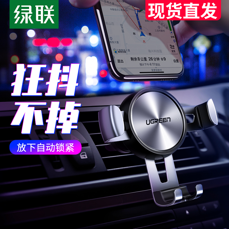 Green Union gravity sensing vehicle bracket air outlet universal buckle type car with air conditioning port navigation mobile phone frame