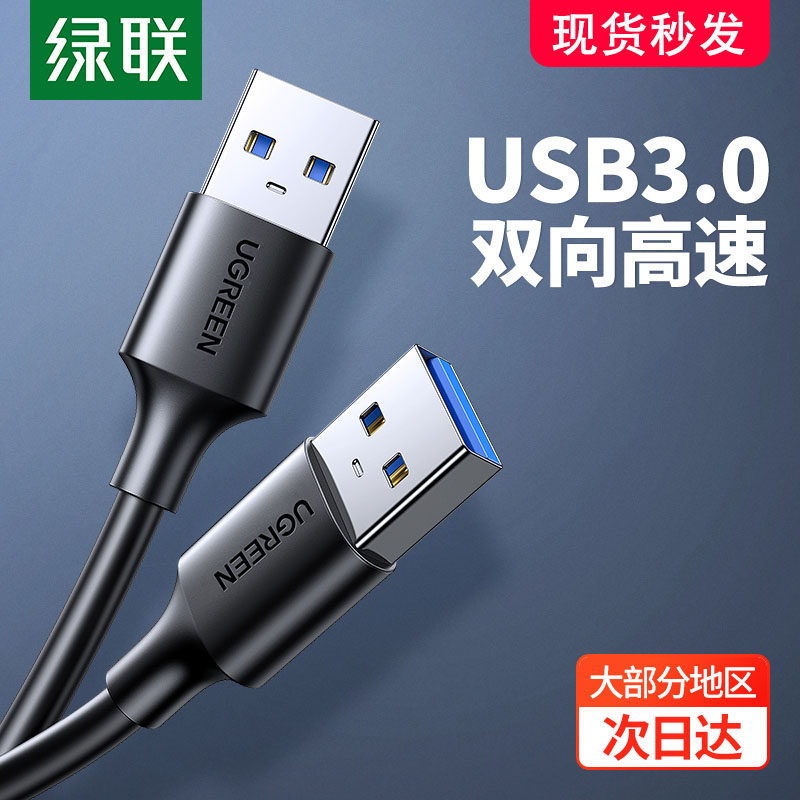 Green Union double head usb data line Two-end public to the public notebook computer radiator connecting wire double usb data line