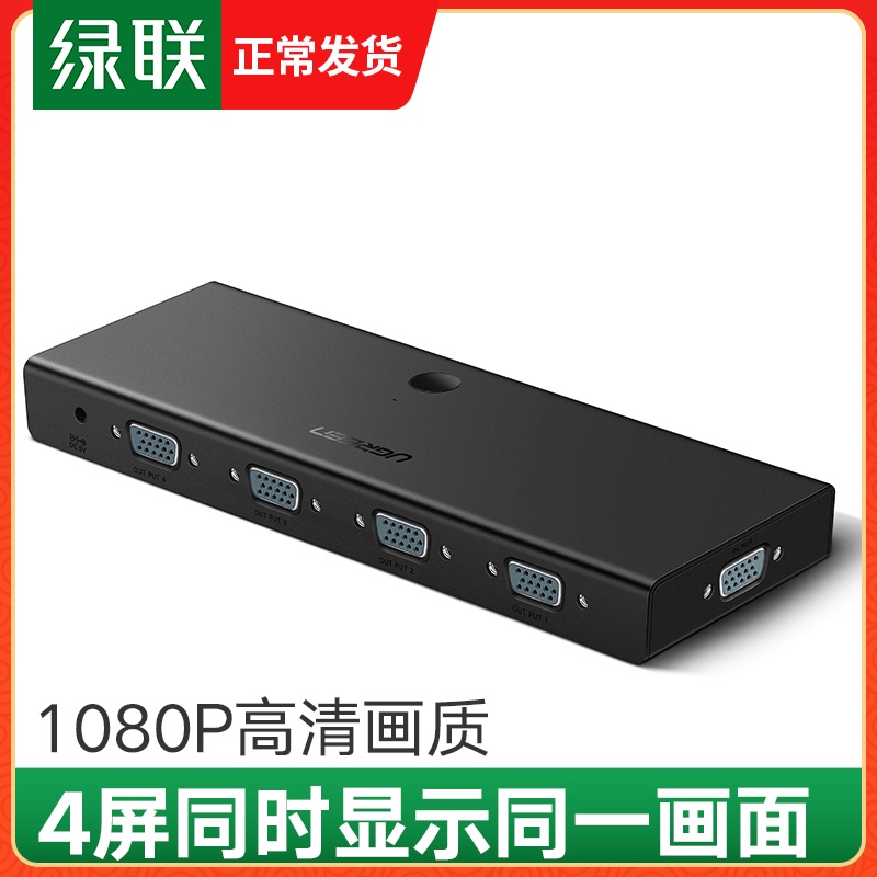 Green Link VGA splitter one point four high-definition video display divider 1 point 4 lines one in four out splitter