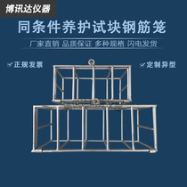 Concrete test block curing cage 150 test mold same conditions outdoor site cage metal 100 test mold same conditions