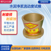 36*60 * 60mm cement slurry fluidity test model new standard large 70*100*60 clean slurry die truncated cone round mold