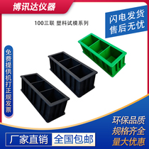 Plastic concrete test mold 100*100*100 triple 100 cubic test mold cement test block box