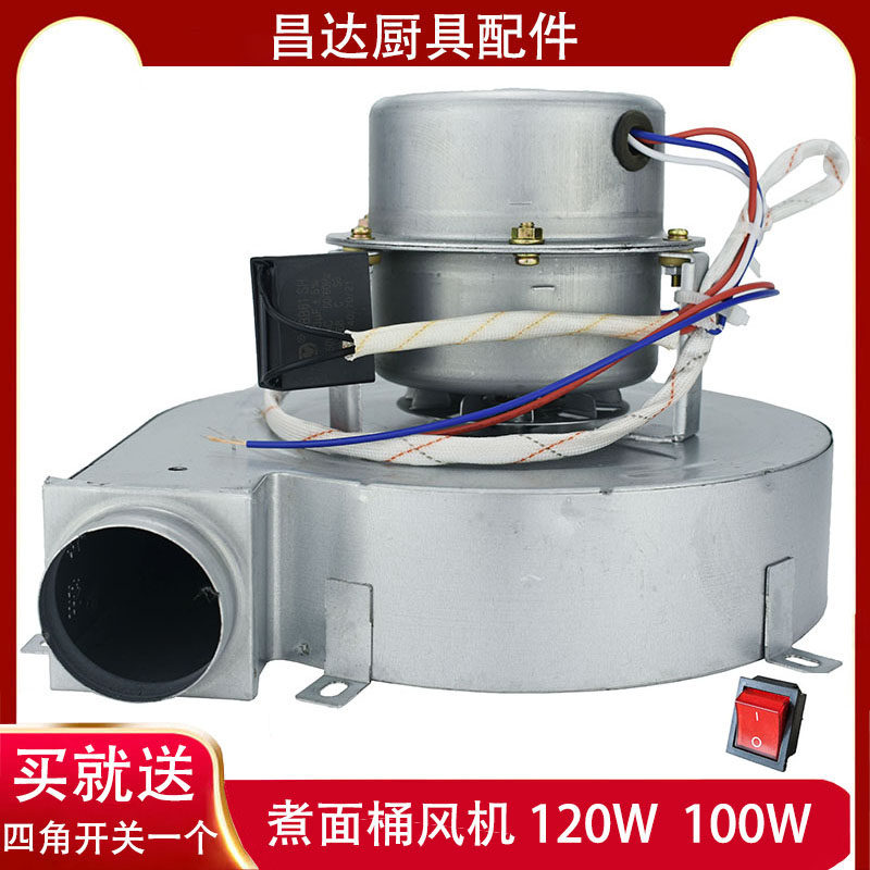 Kanto cooking noodle bucket high pot steaming bag furnace blower motor ventilator 220v100W pure copper motor 120W accessories