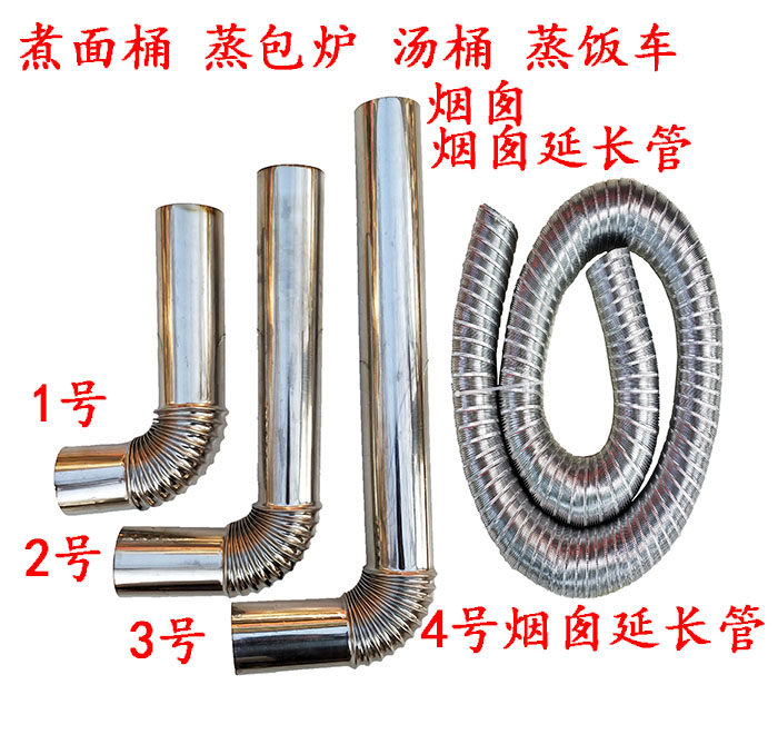 Commercial gas cooking noodle bucket high pot Steaming bun stove Spicy scalding bucket exhaust pipe chimney Exhaust pipe extension pipe accessories