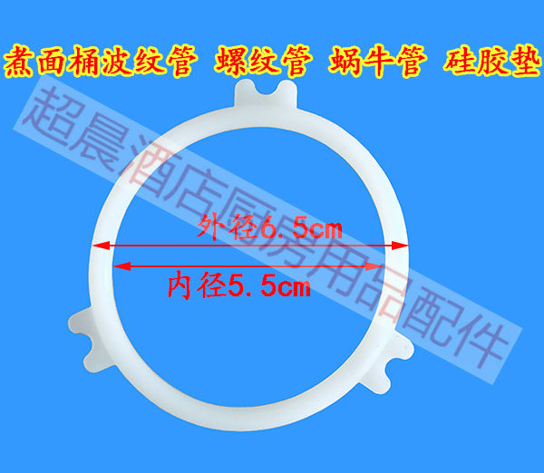 Commercial gas cooking noodle barrel bellows threaded pipe snail pipe special gasket waterproof gasket silicone gasket accessories