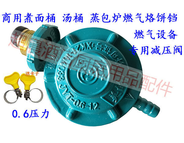 Commercial household gas cooking noodle bucket high pot steaming bag furnace steaming rice car steaming cabinet gluten furnace sweet potato furnace pressure reducing valve accessories