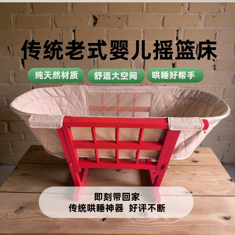 Traditional Wooden Rocking Crib, Movable Newborn Cradle Bed, Baby Crib, Hubei Old-Fashioned Sleep-Inducing Rocking Nest