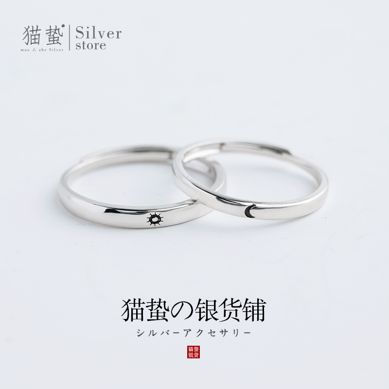 Cat Zhing Sun Moon long-distance love S925 sterling silver couple ring a pair of male and female students simple opening to ring accessories